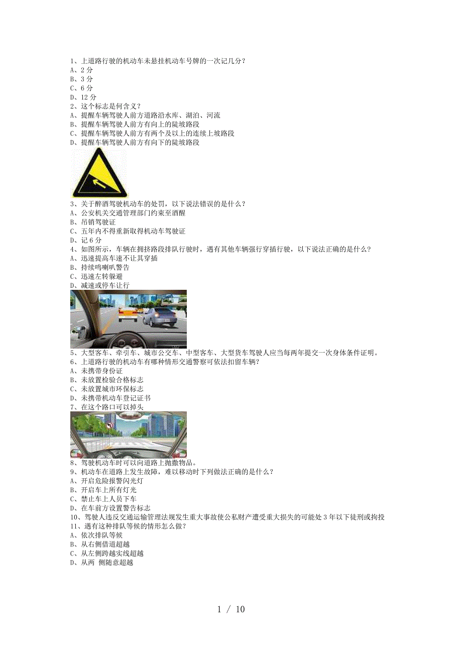 2013水门市交通规则考试c1小车资料_第1页