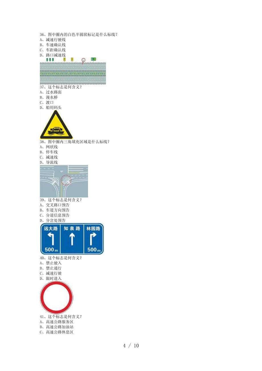 2013水门市交通规则考试c1小车资料_第4页