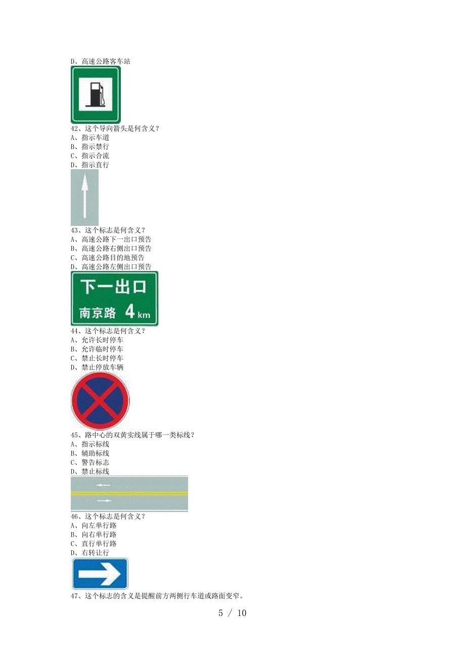 2013水门市交通规则考试c1小车资料_第5页