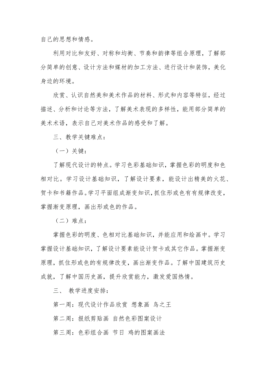 六年级美术下学期教学计划_第2页