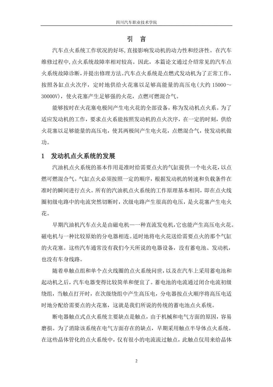 汽车点火系统故障诊断毕业论文_第5页