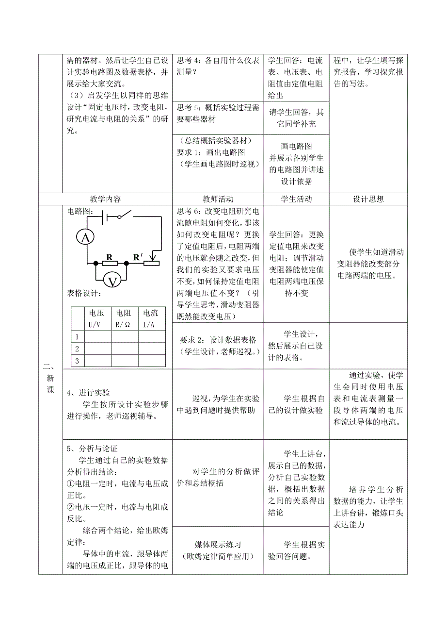 初中物理教案--欧姆定律.doc_第3页