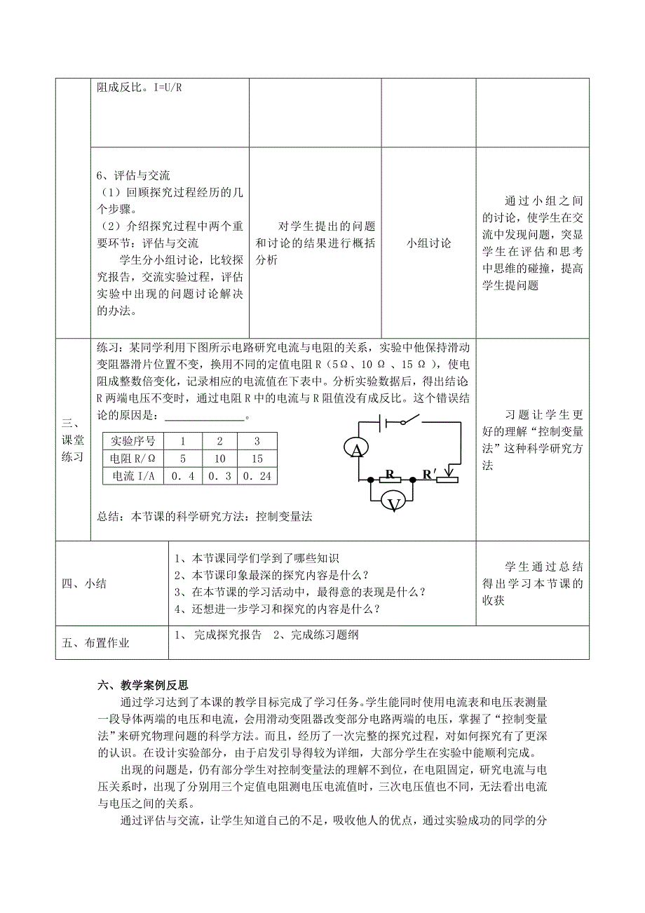 初中物理教案--欧姆定律.doc_第4页