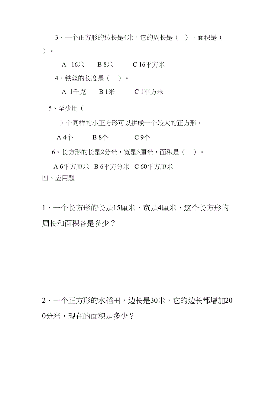 新人教版小学数学三年级下册长方形和正方形面积计算练习题(DOC 14页)_第2页