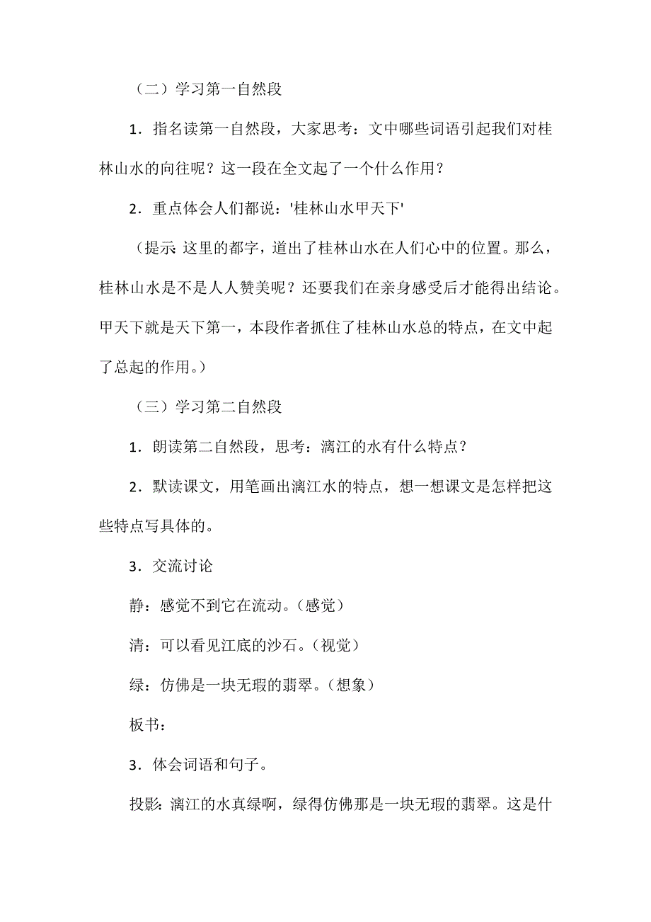 小学语文四年级教案——《桂林山水》教学设计之四_第2页