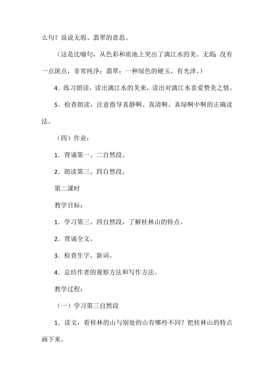 小学语文四年级教案——《桂林山水》教学设计之四_第3页