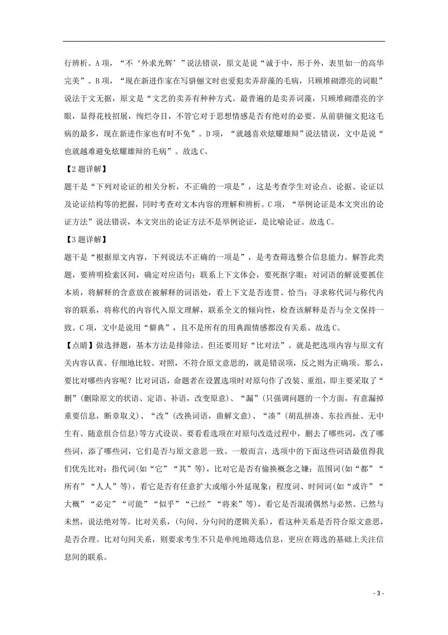 贵州省遵义市航天高级中学2019届高三语文第十一次模拟考试试题（含解析）_第3页