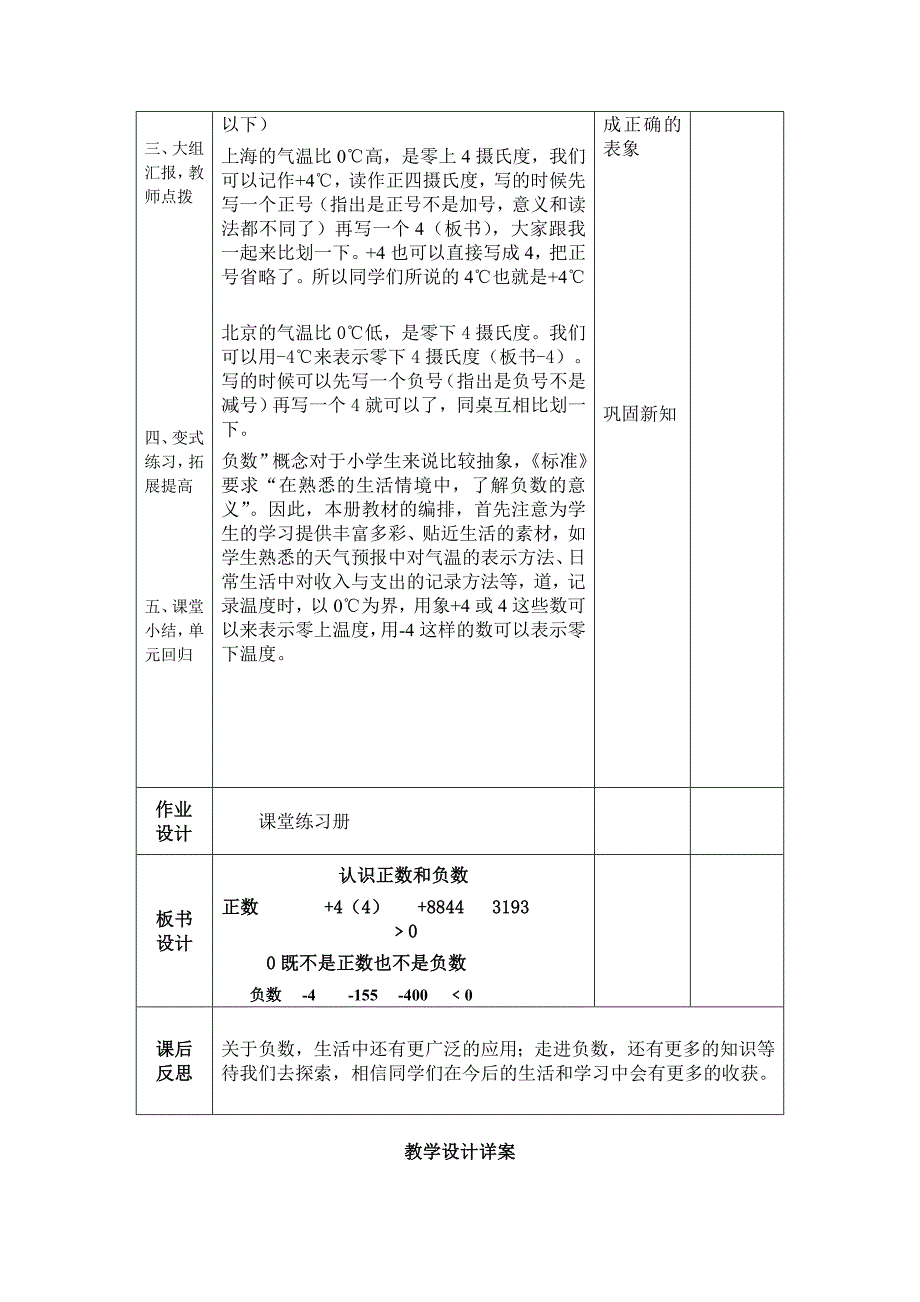 六年级数学下册教学设计详案.doc_第2页