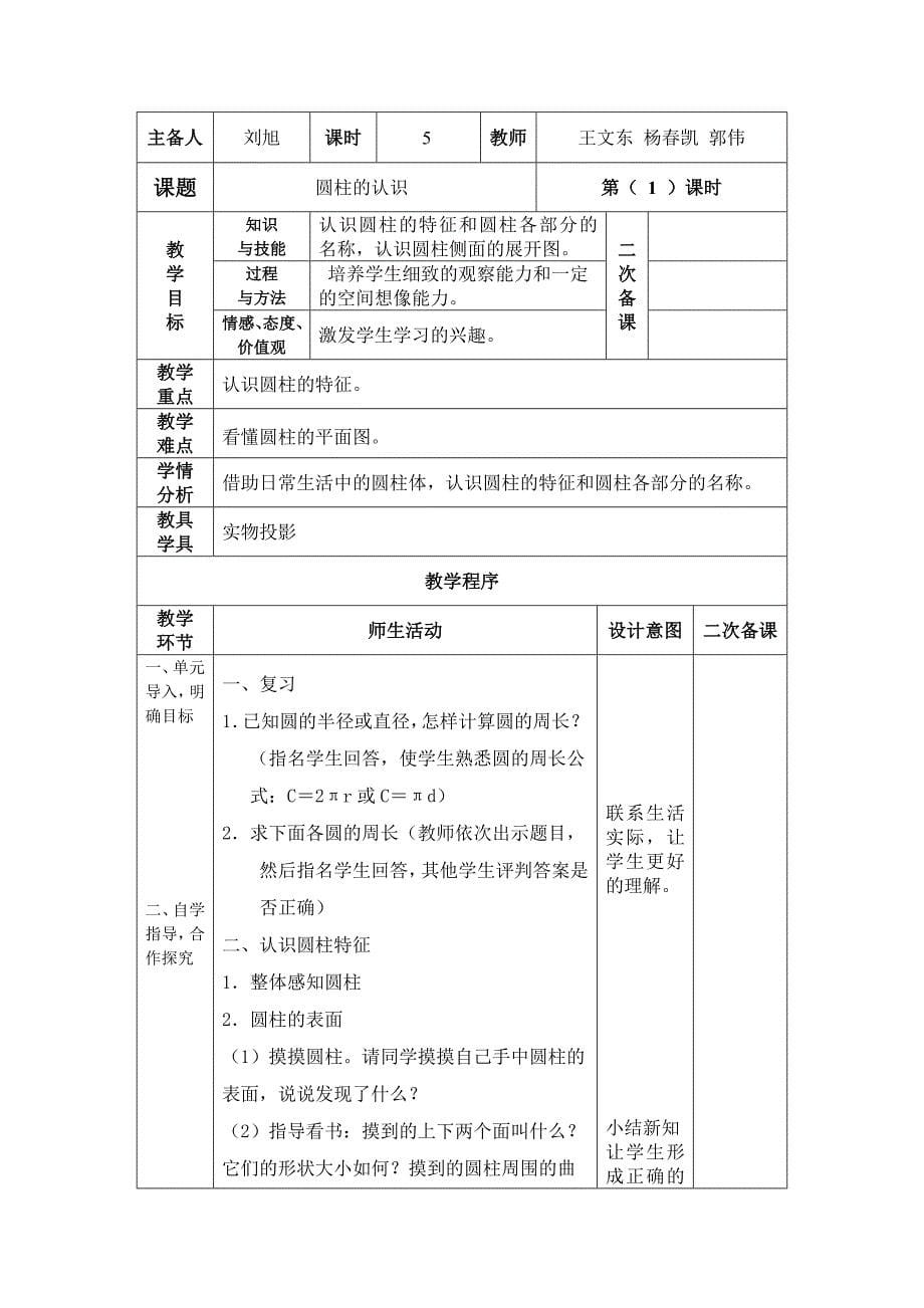 六年级数学下册教学设计详案.doc_第5页