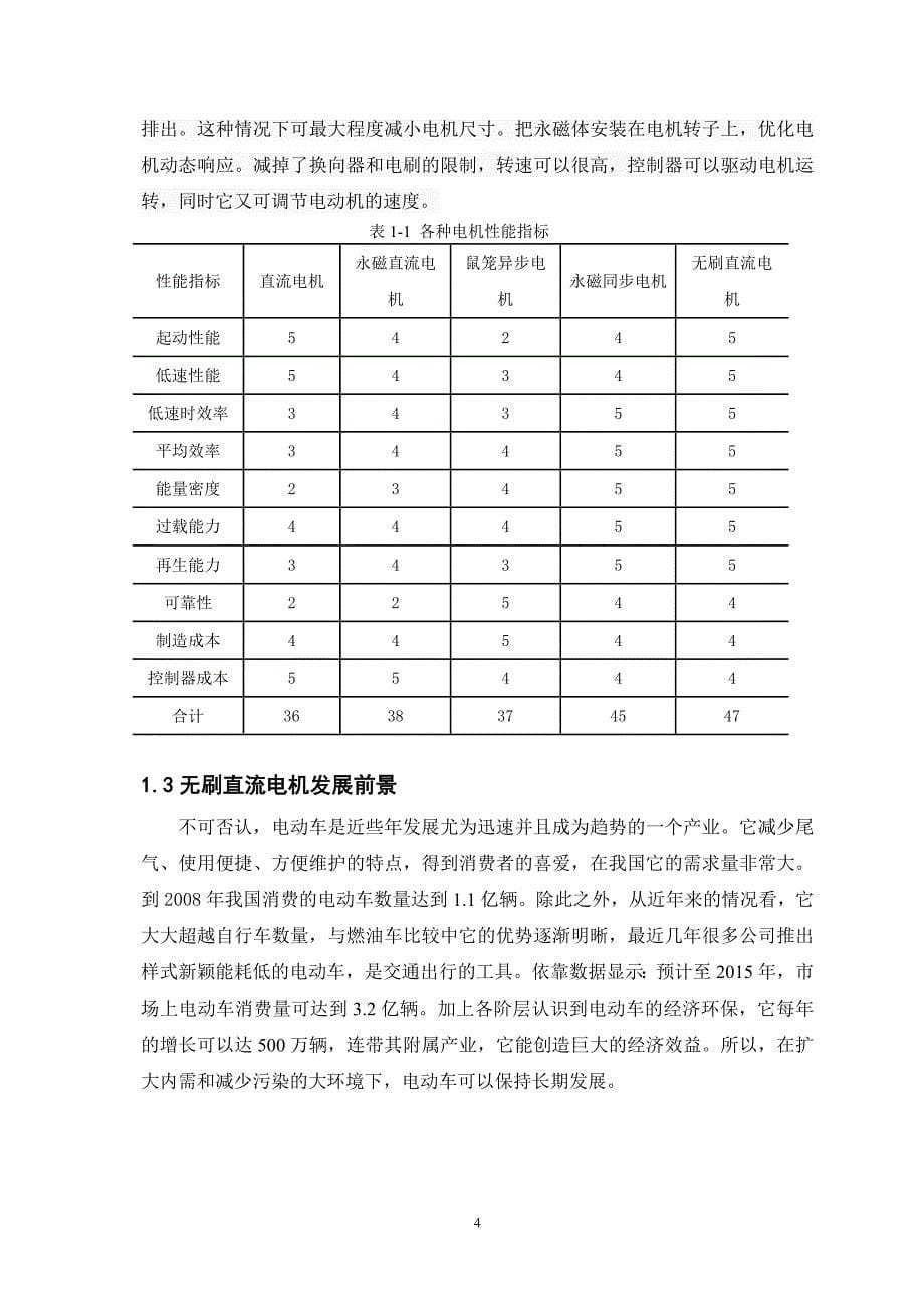 毕业设计（论文）电动车用无刷直流电机控制器的设计_第5页