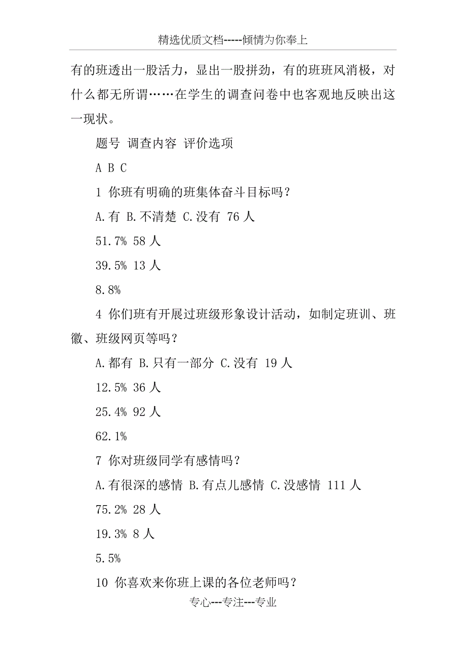 农村小学班级文化建设的调查与分析_第3页