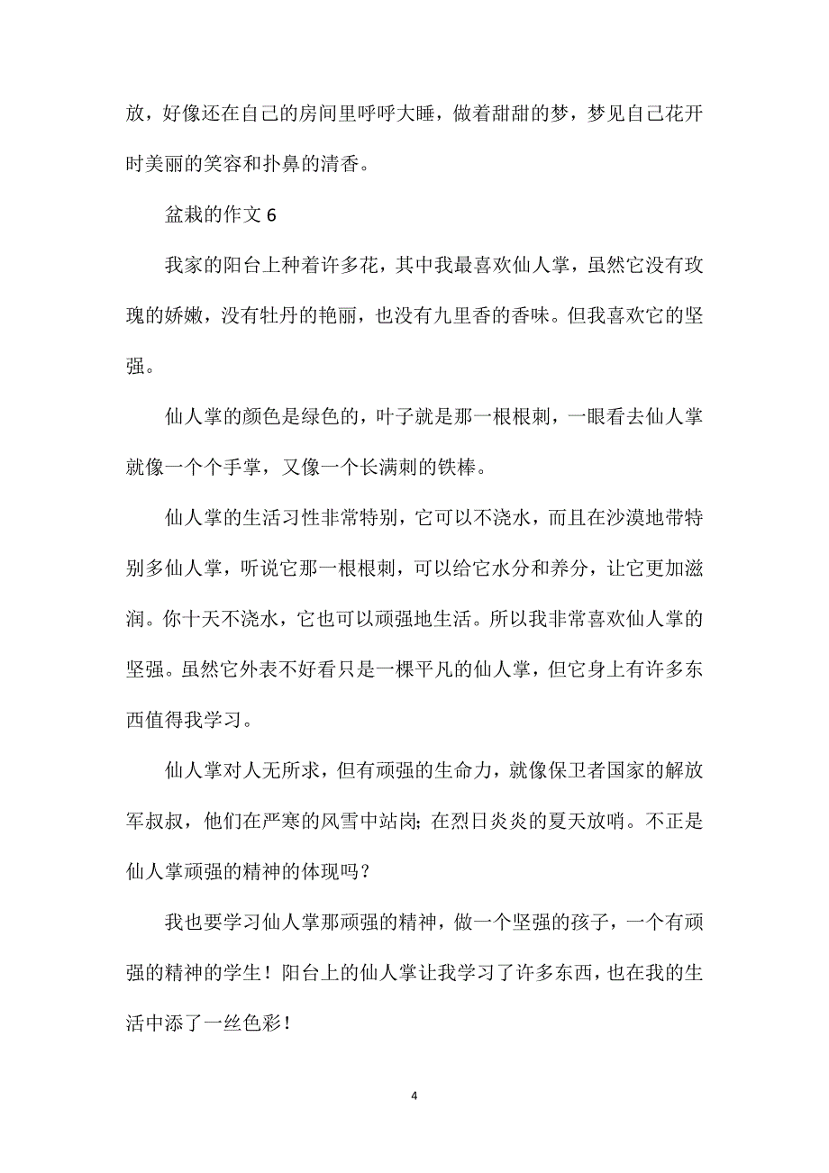 盆栽一年级作文大全.doc_第4页