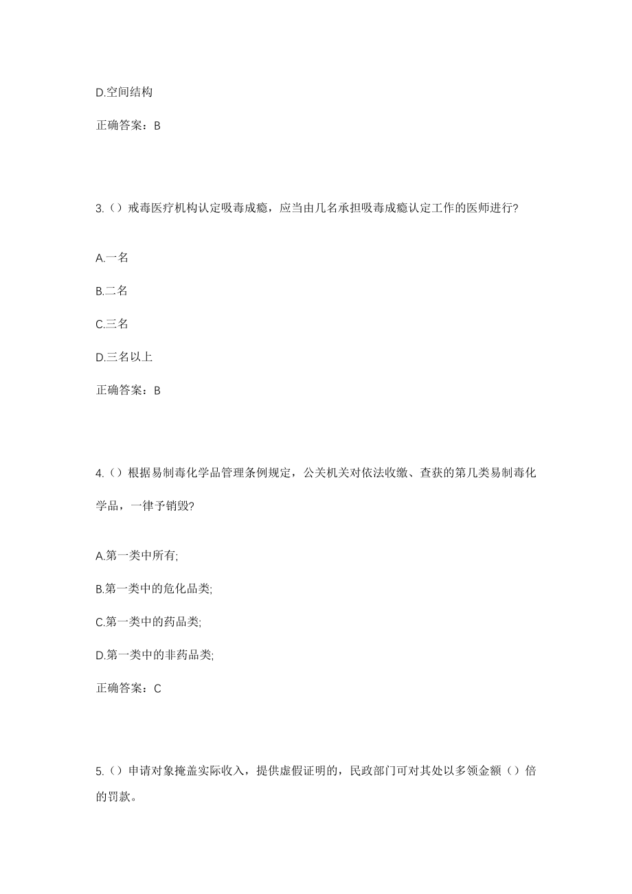 2023年山东省潍坊市高密市阚家镇西田家庄村社区工作人员考试模拟试题及答案_第2页