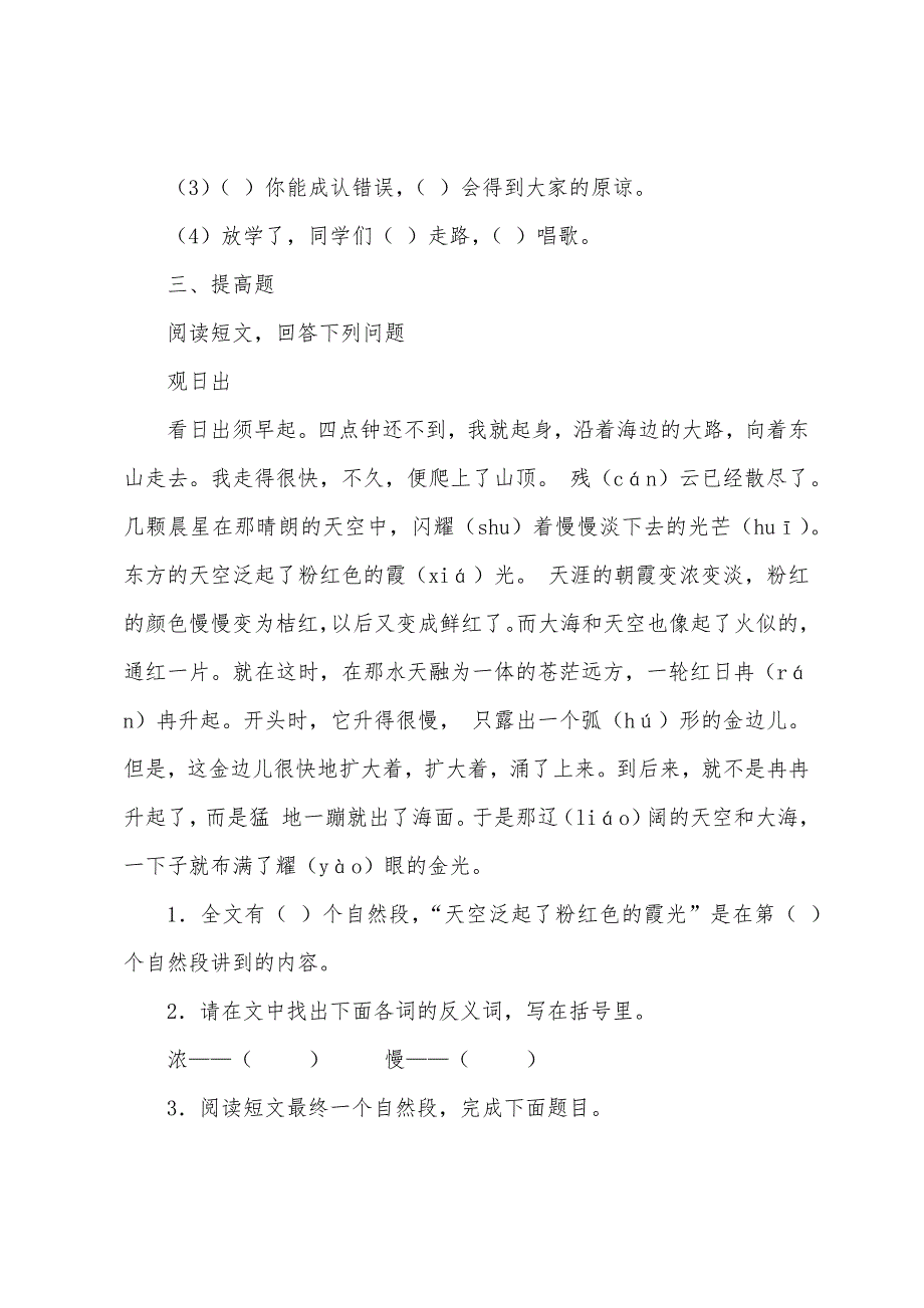 小学三年级语文上册鲁班造伞的传说练习题.docx_第3页