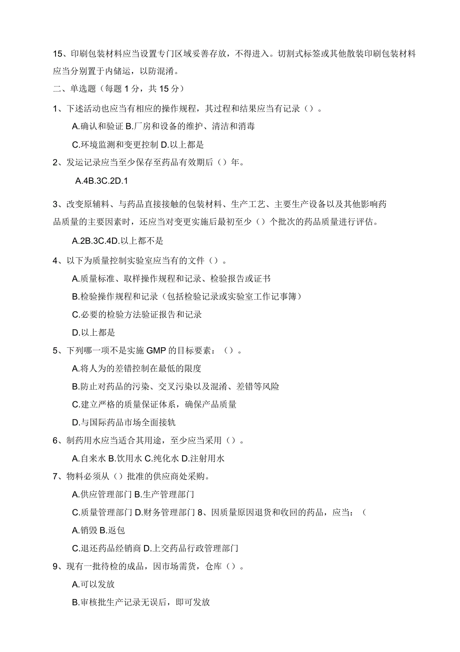 GMP培训试题及答案_第2页