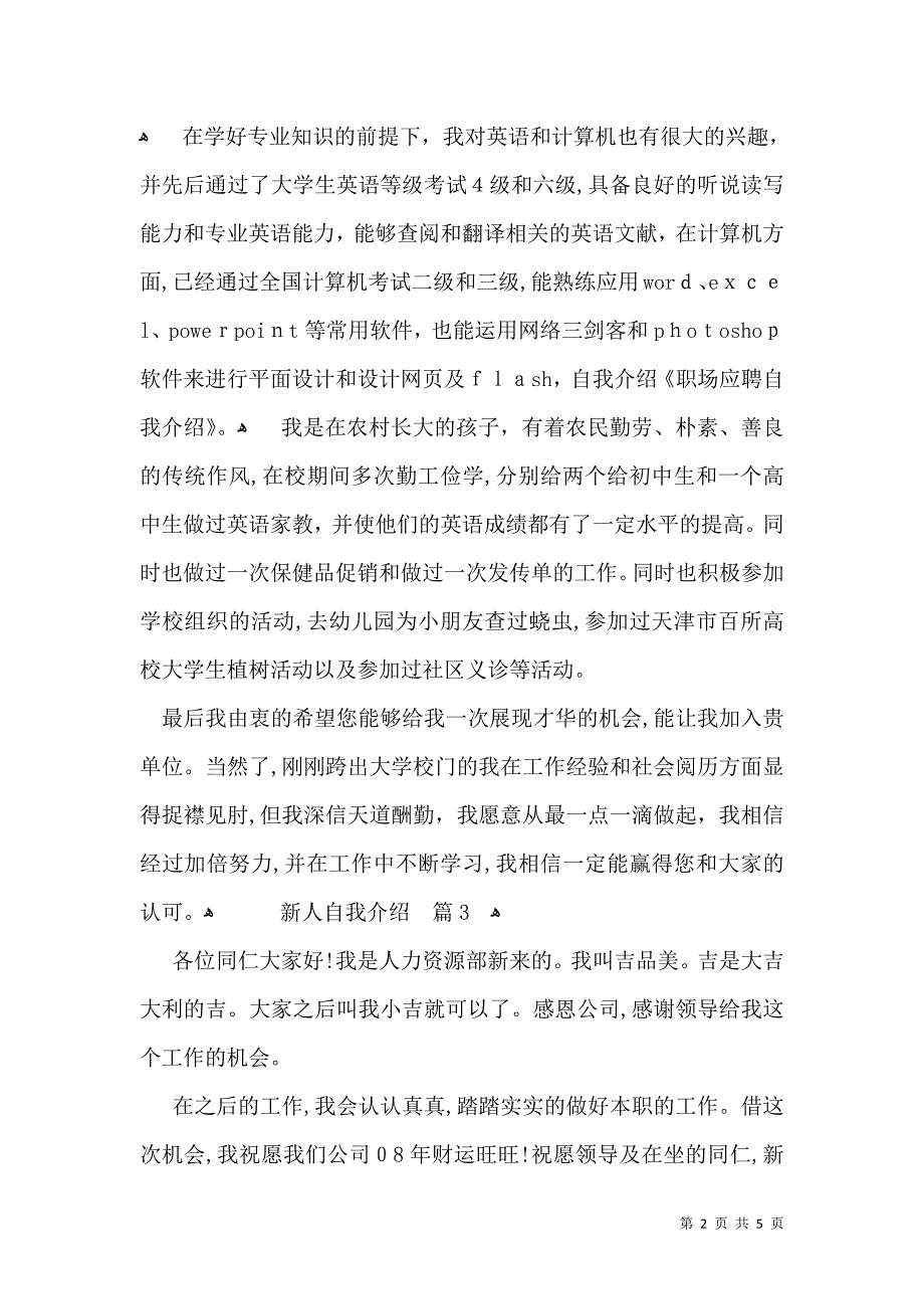 实用的新人自我介绍汇总7篇_第2页