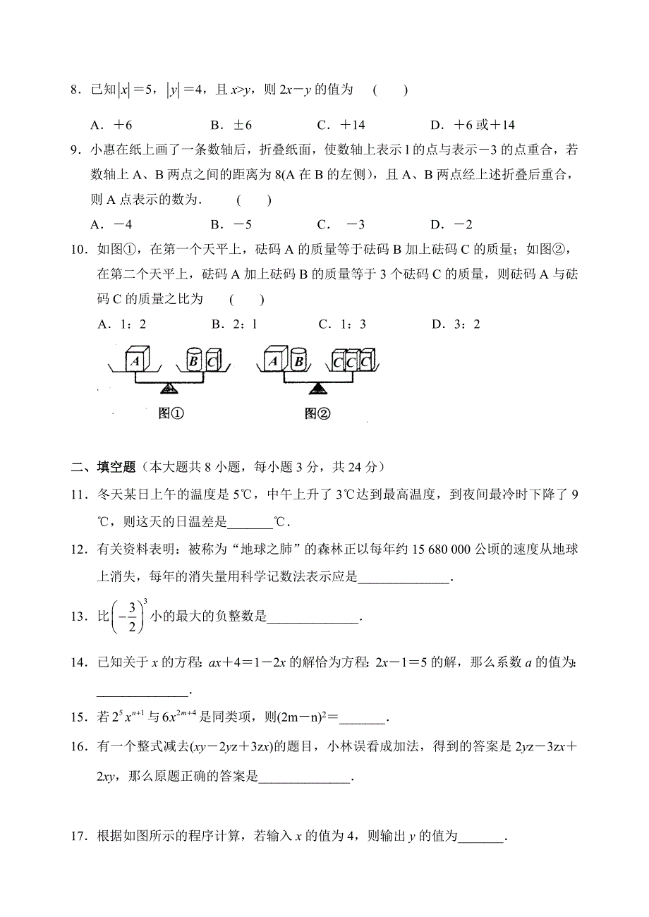 数学f1初中数学昆山市2011～2012学年第一学期期中考试试卷初一数学_第2页