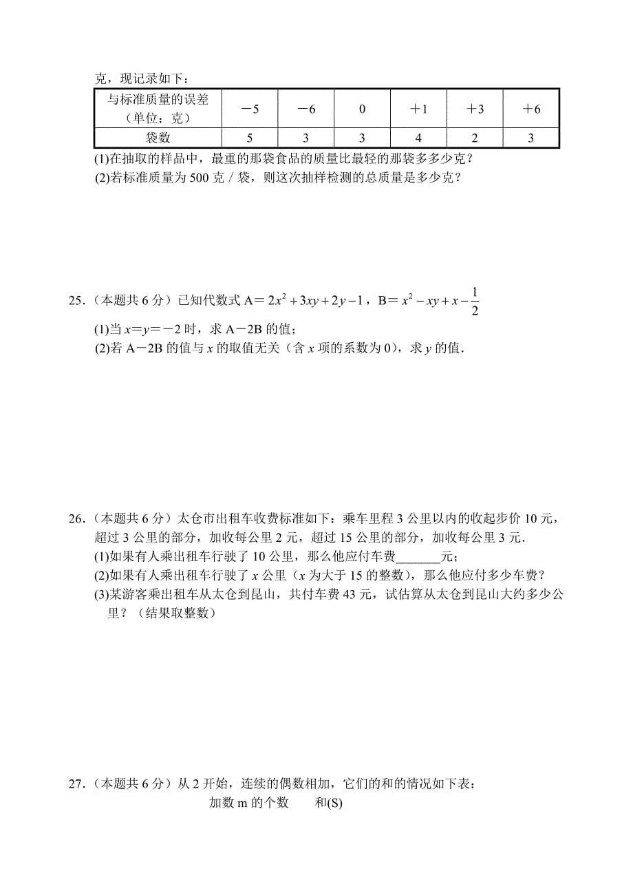 数学f1初中数学昆山市2011～2012学年第一学期期中考试试卷初一数学_第5页