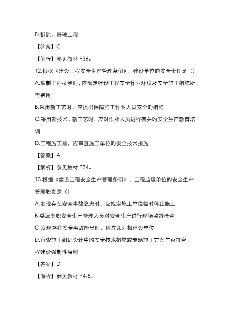 2022年监理工程师考试.doc_第5页