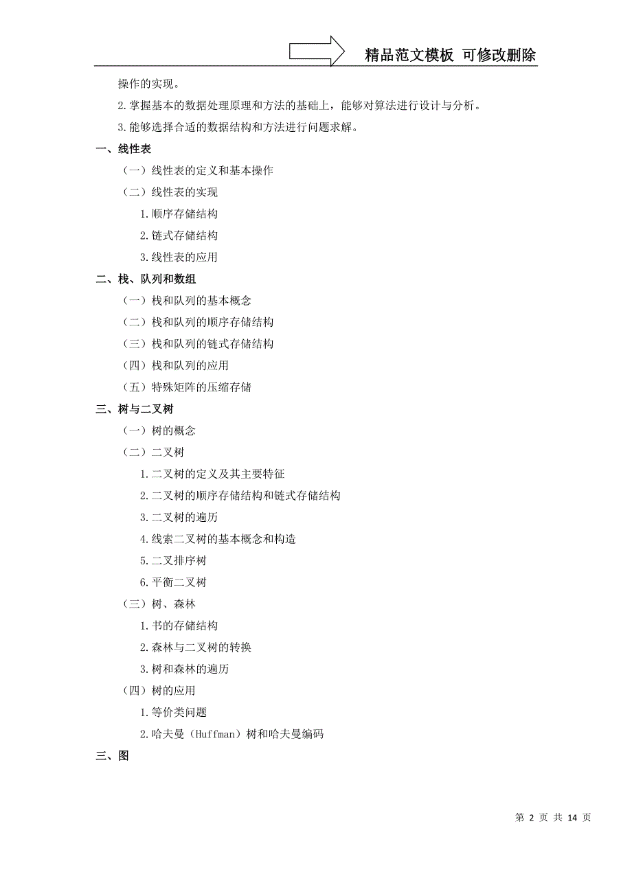 计算机专业考研大纲完美打印版_第2页