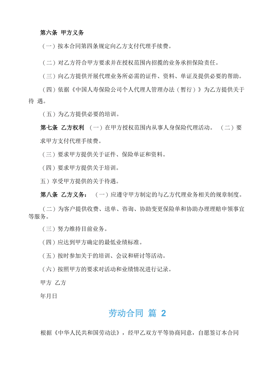 劳动合同模板汇编6篇_第3页