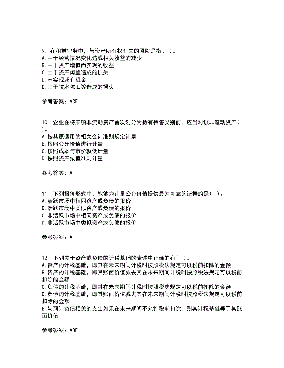 北京交通大学21秋《高级财务会计》在线作业二满分答案25_第3页