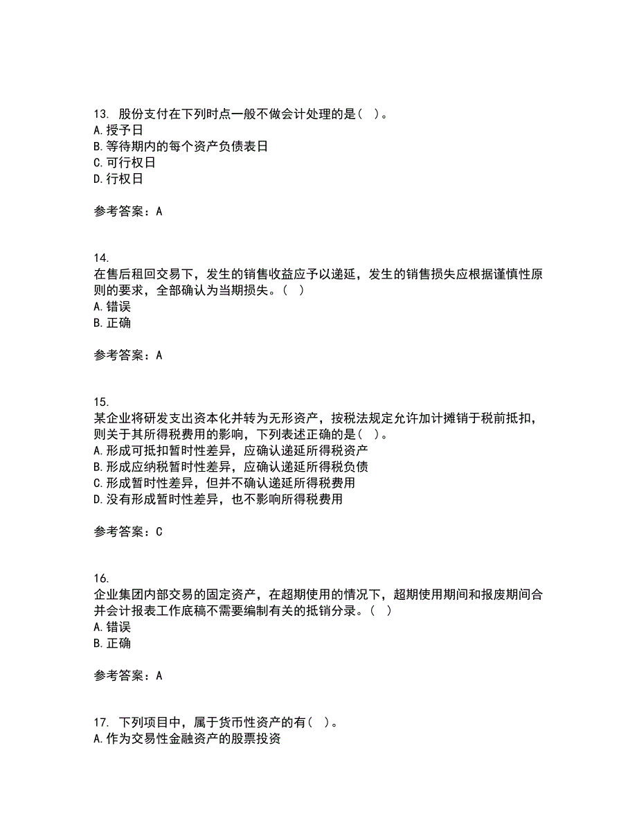 北京交通大学21秋《高级财务会计》在线作业二满分答案25_第4页