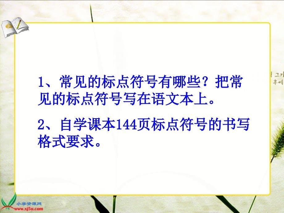 语文S版六年级下册语文百花园六_第5页