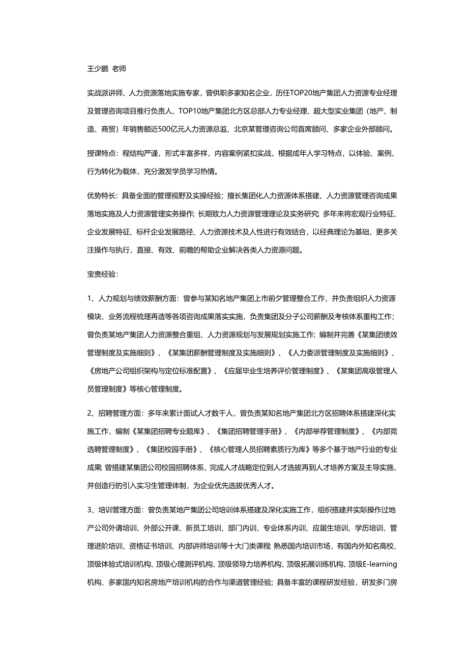 精选刘洪涛房地产企业培训体系建设与课程实施技巧_第5页