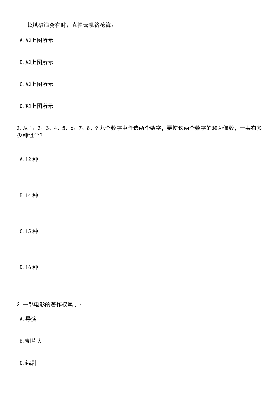 2023年06月云南省寄生虫病防治所公开招聘名驾驶员（1人）笔试参考题库附答案详解_第2页