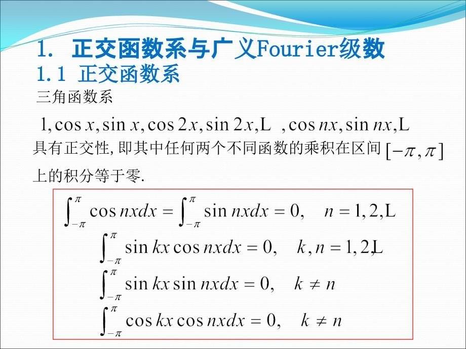 Ch4分离变量法ppt课件_第5页