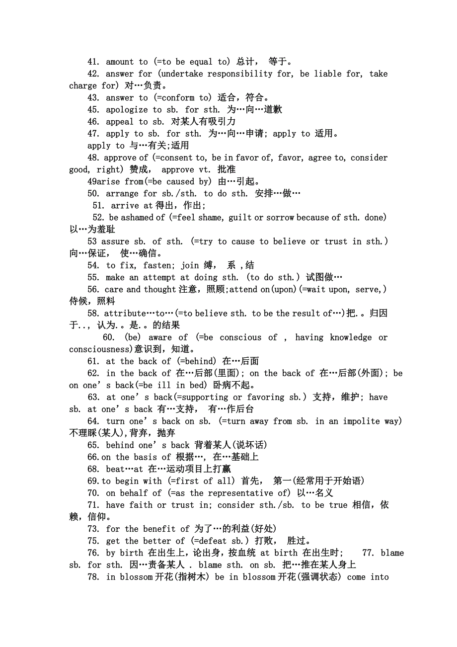 英语高考常用短语及单词锦集_第2页