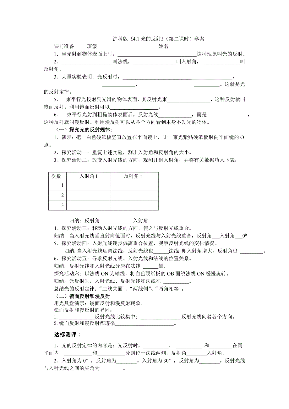 第一节光的反射(第二课时)学案.doc_第1页