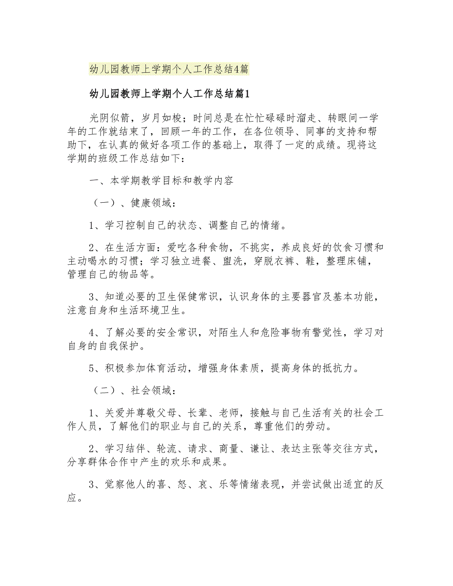 2021年幼儿园教师上学期个人工作总结4篇_第1页