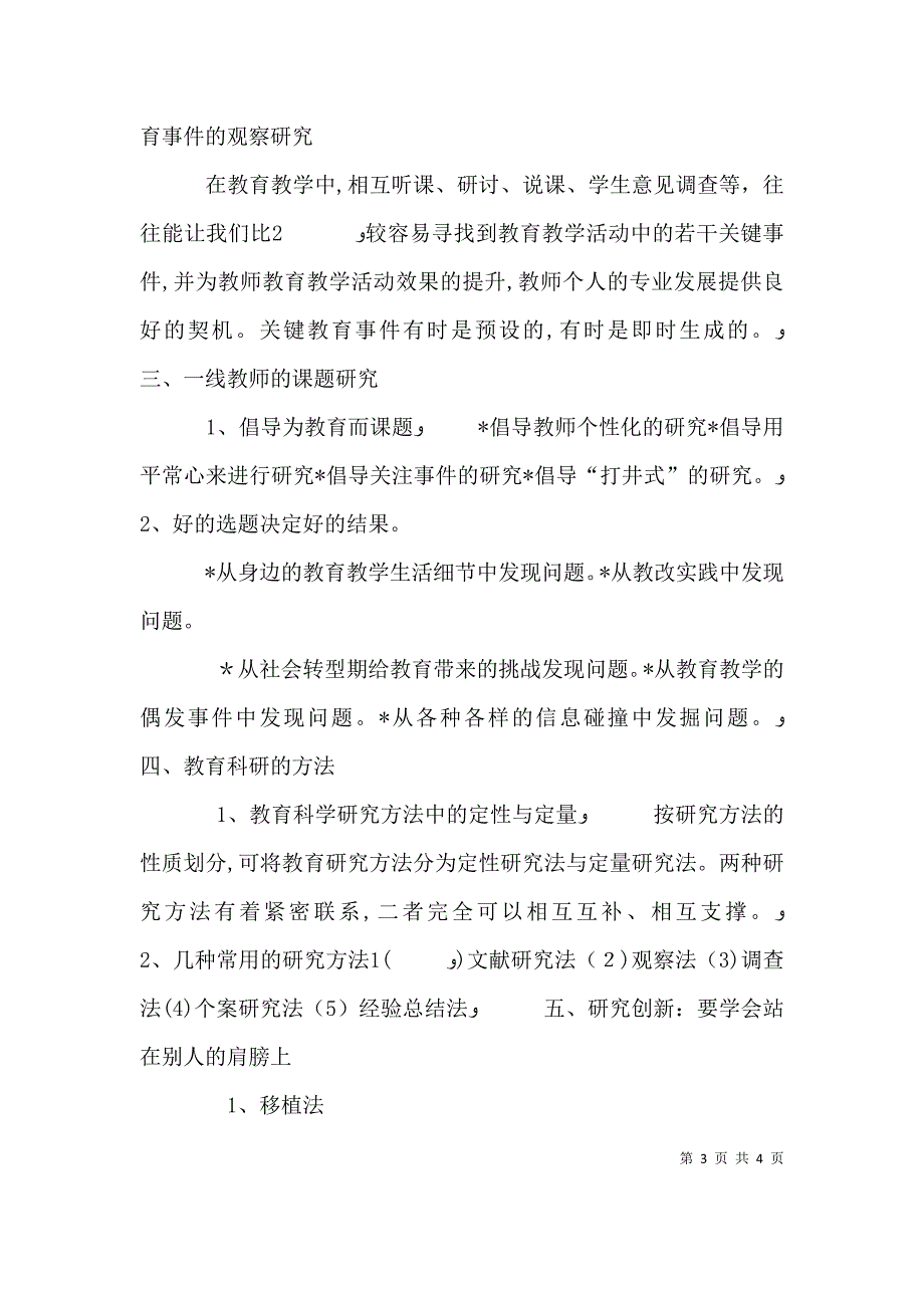 教师第一课第五章培训讲稿_第3页