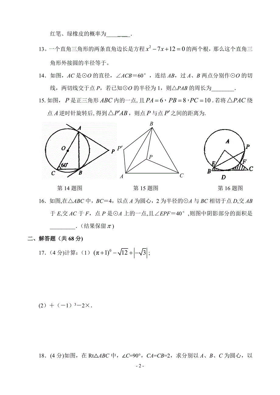 九年级数学(上)自主学习达标检测(7).doc_第2页