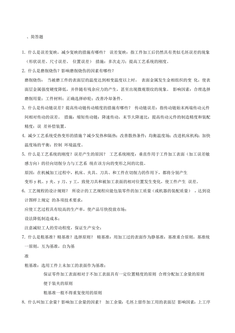 机械制造技术基础昆明理工大学题库及答案_第1页