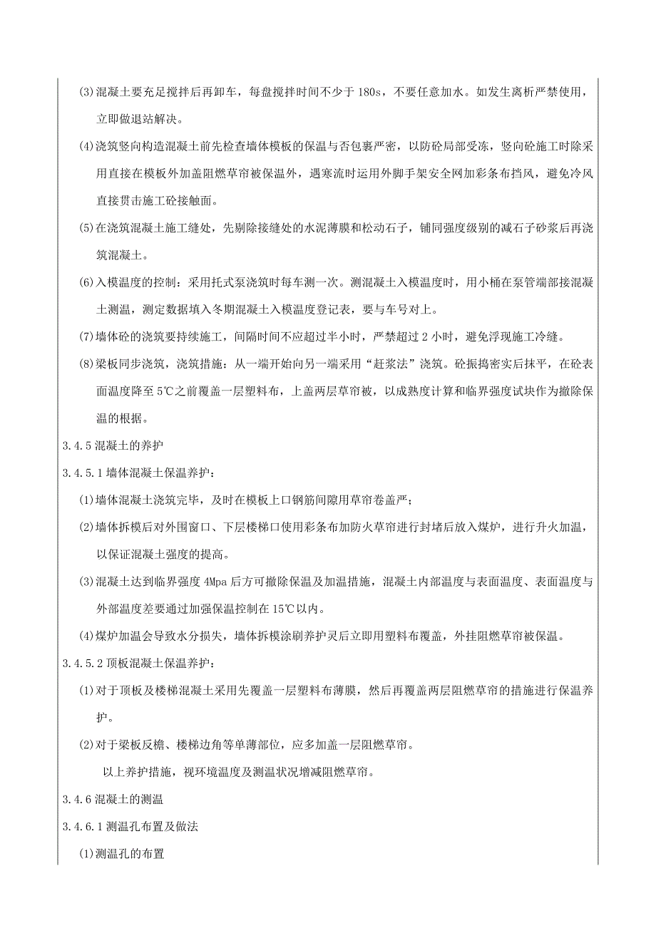 冬季施工方案交底_第3页