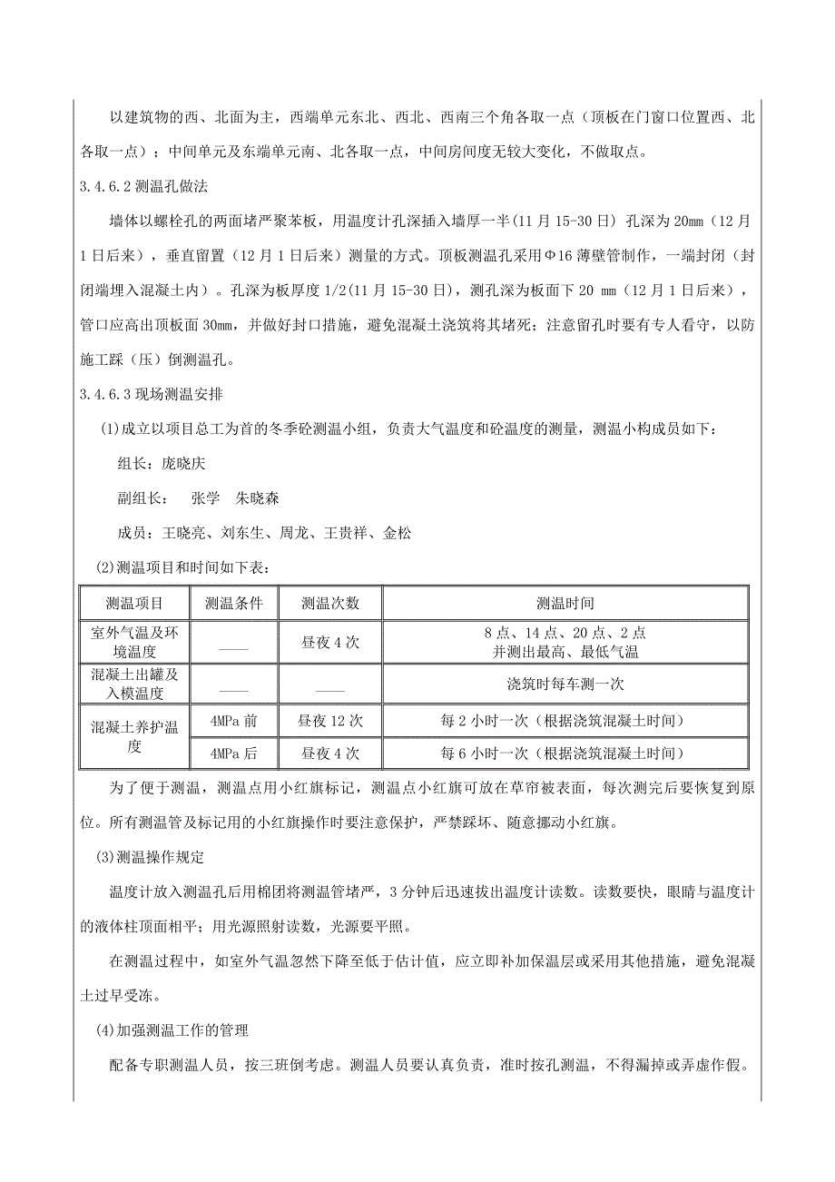 冬季施工方案交底_第4页