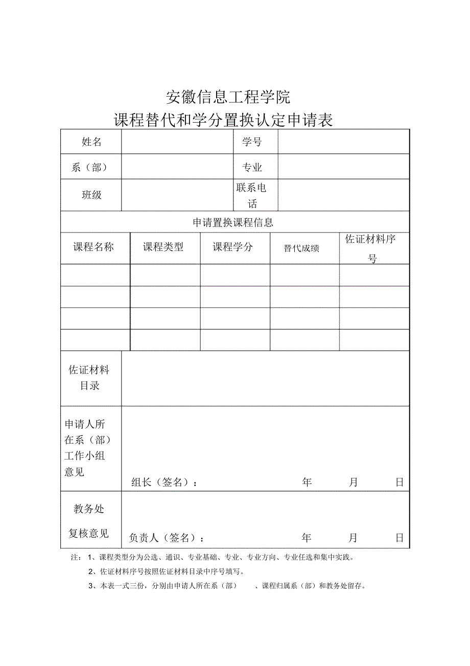 安徽信息工程学院_第1页