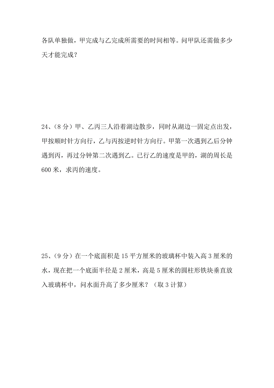 六年级数学下册模拟检测试题_第4页