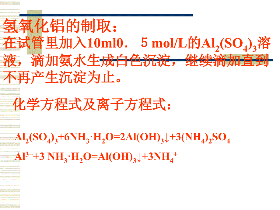 二节几种重要金属化合物二章节时_第2页