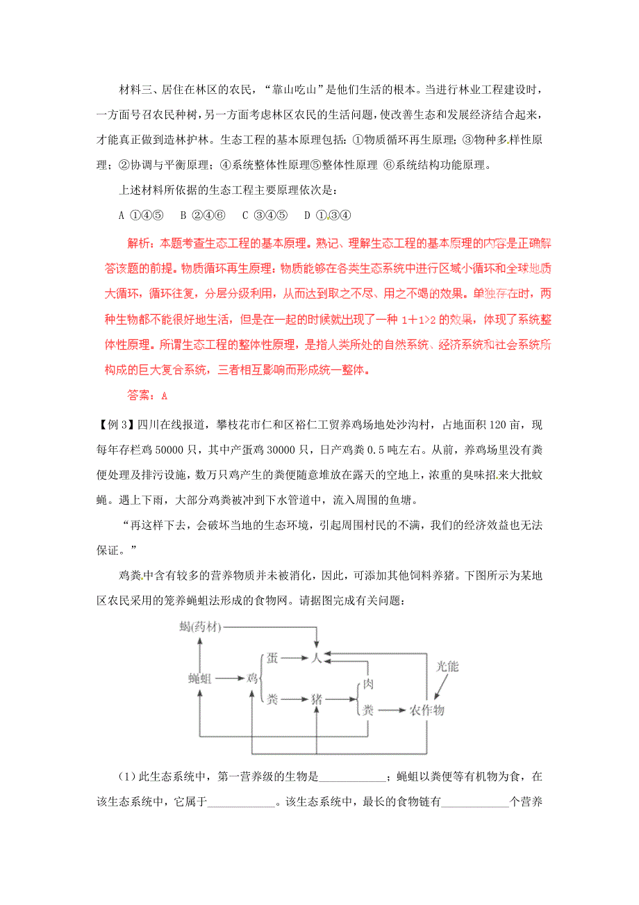 高考生物复习夺标学案专题22生态工程_第2页