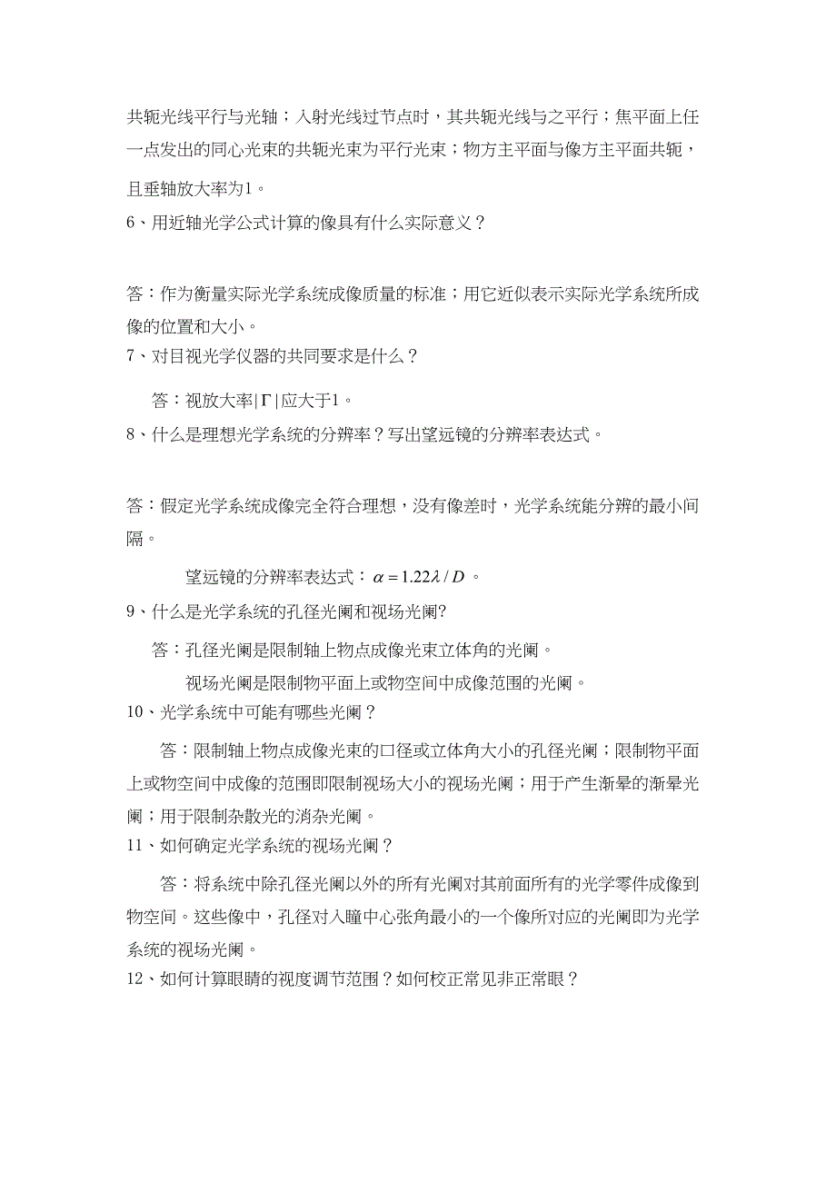 应用光学习题48614(DOC 20页)_第3页