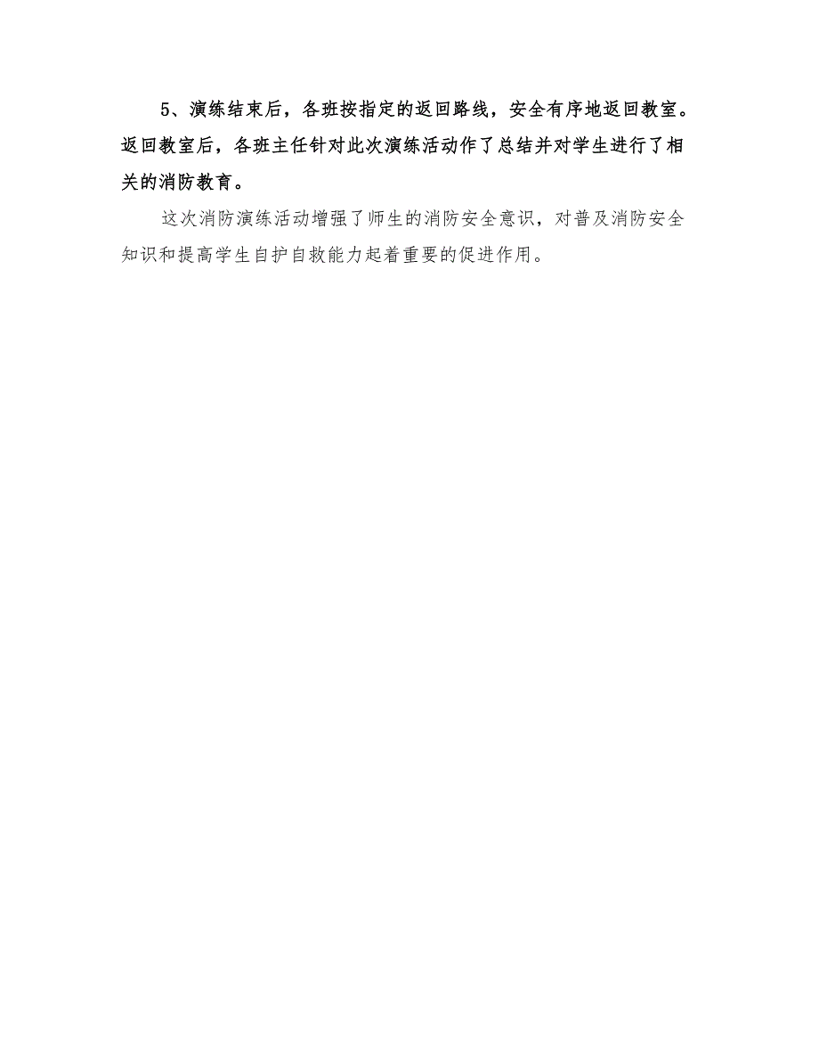 2022年消防演习计划模板_第2页