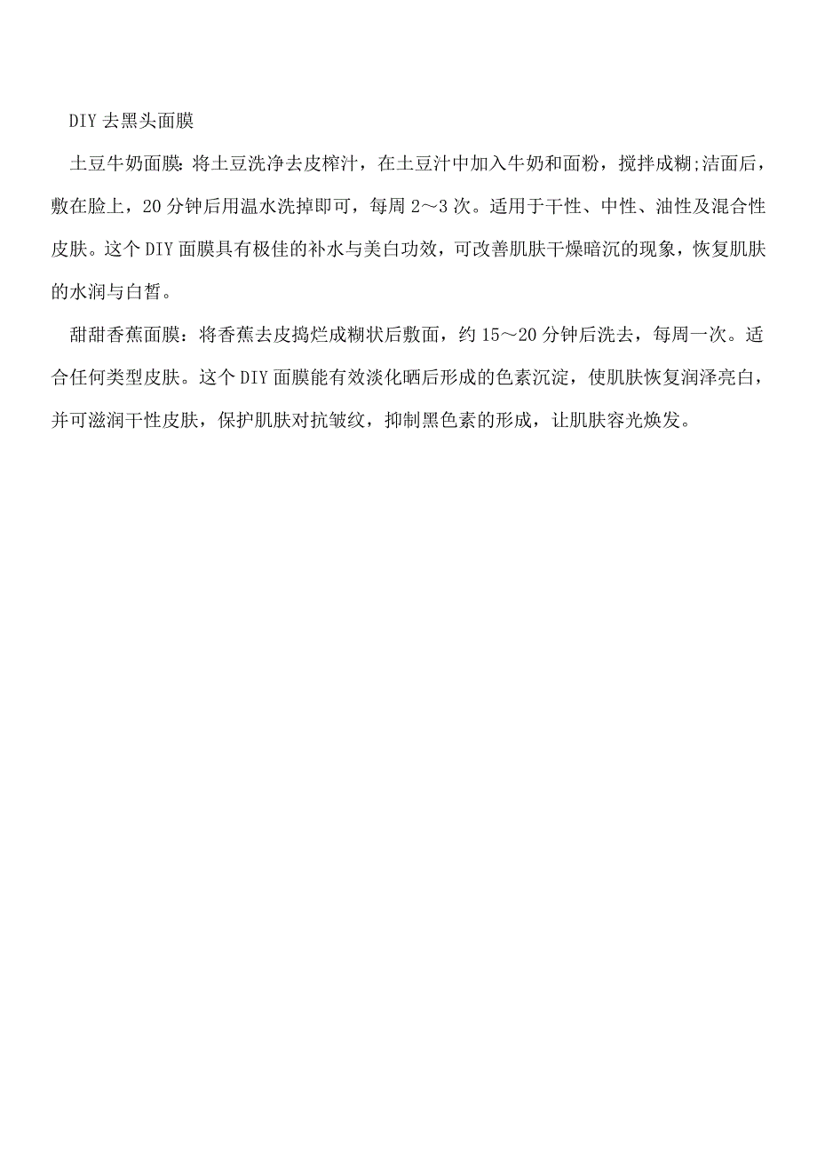 【推荐】祛除顽固黑头的小诀窍_第2页