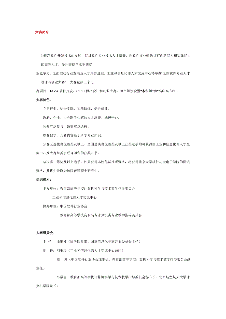 全国软件专业人才设计与创业大赛.doc_第1页