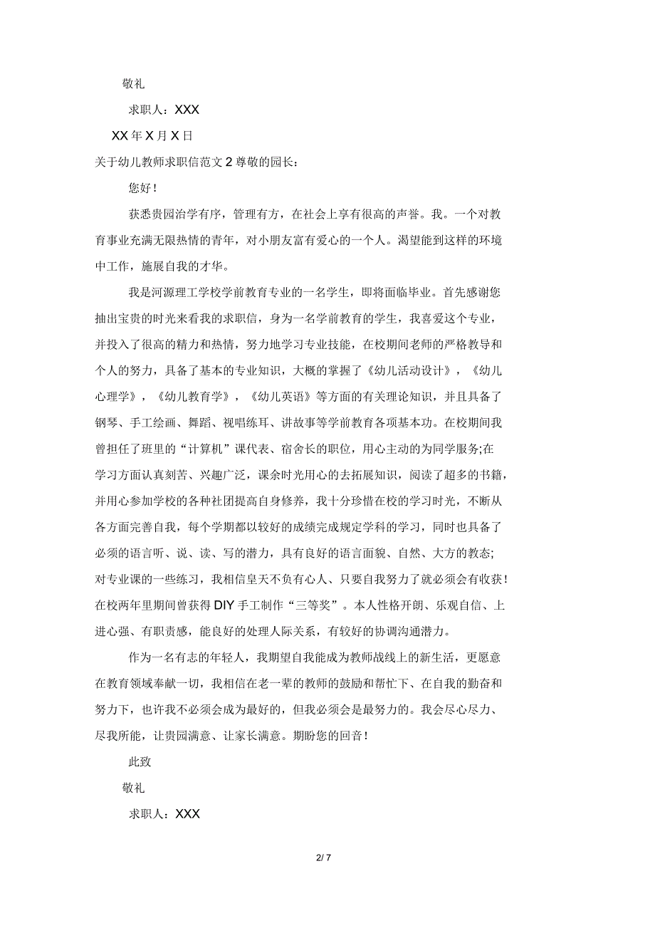 关于幼儿教师求职信范文7篇_第2页