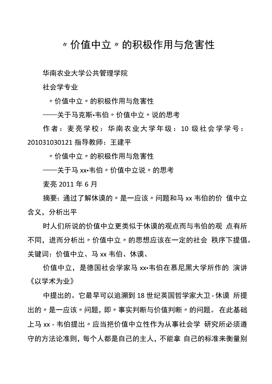 “价值中立”的积极作用与危害性_第1页