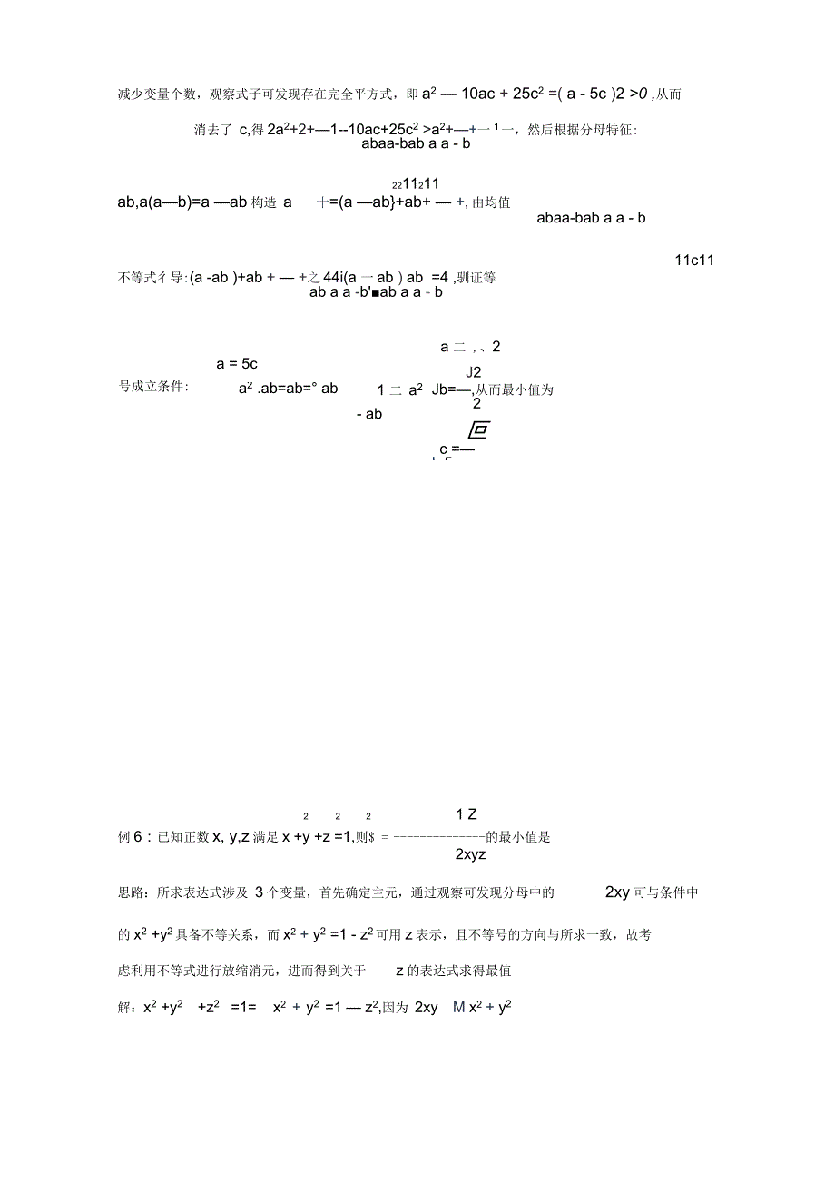 高中数学讲义微专题47多变量表达式范围——放缩消元法_第4页
